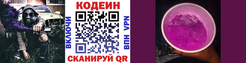 Codein напиток Lean (лин) Сухиничи