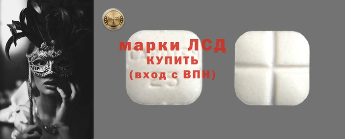 марки lsd Алексин